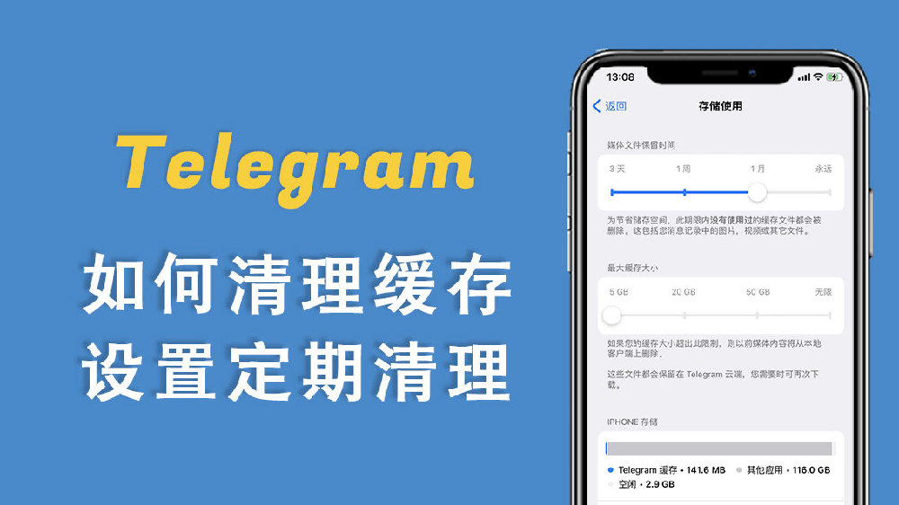 电脑端Telegram缓存在哪里？
