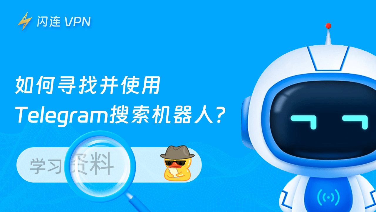 TG怎么用机器人？