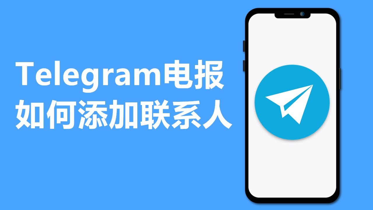 电报如何找人？