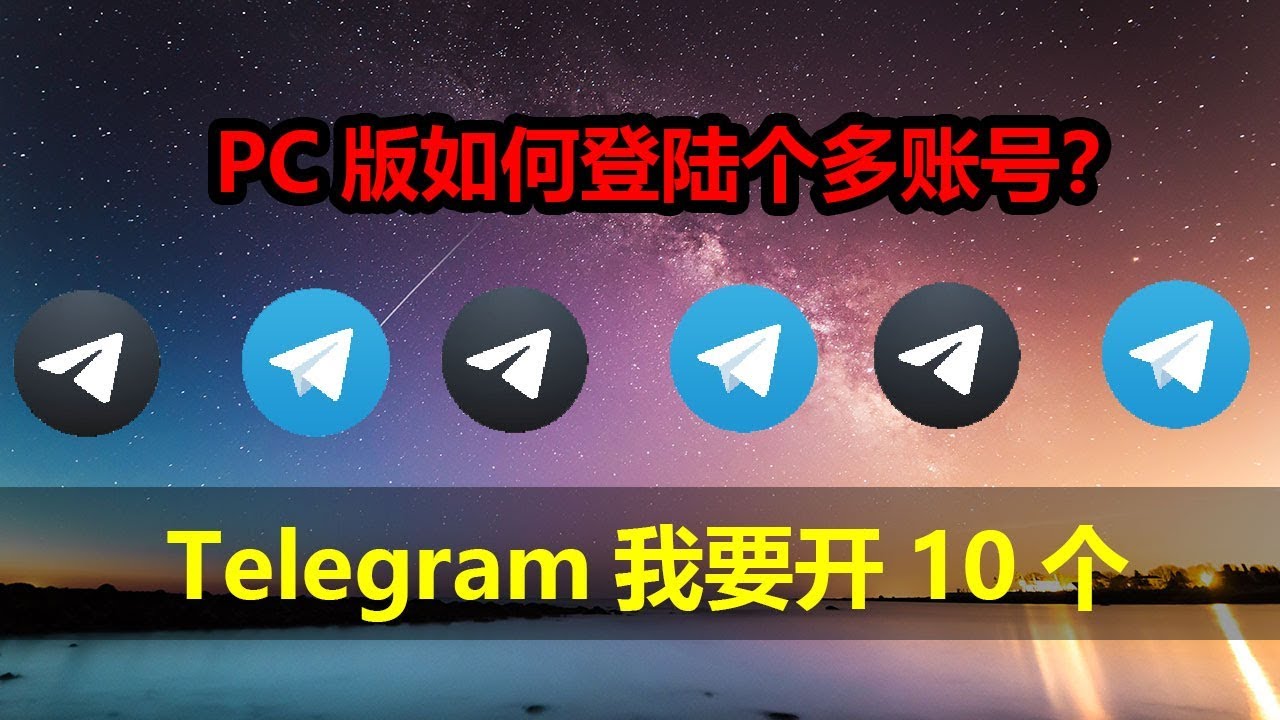 电报怎么登录电脑版？