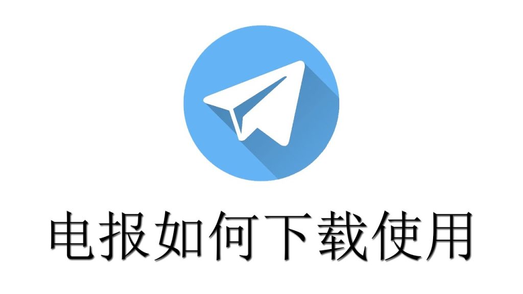 怎么下载telegram？