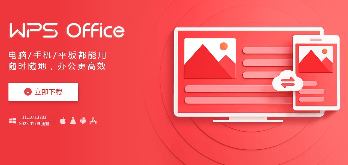 wps office如何下载？