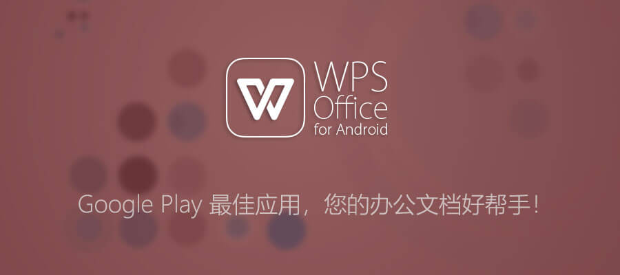wps有什么用？