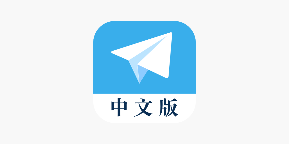 telegram有中文版吗？
